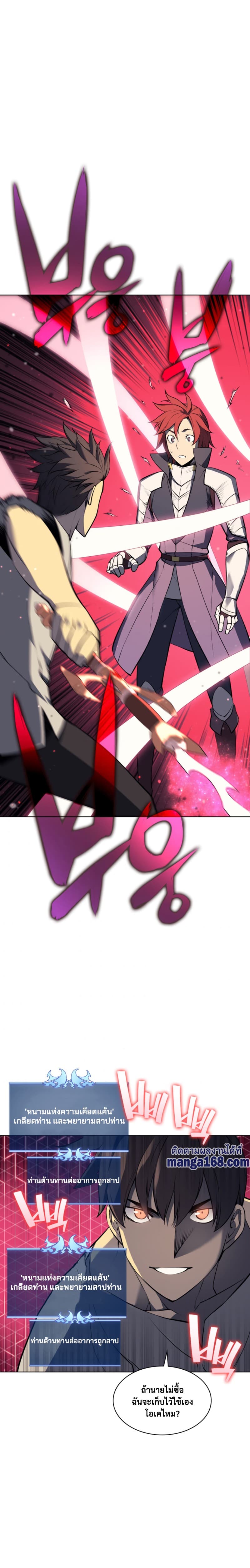 Overgeared (Remake) ตอนที่ 57 21