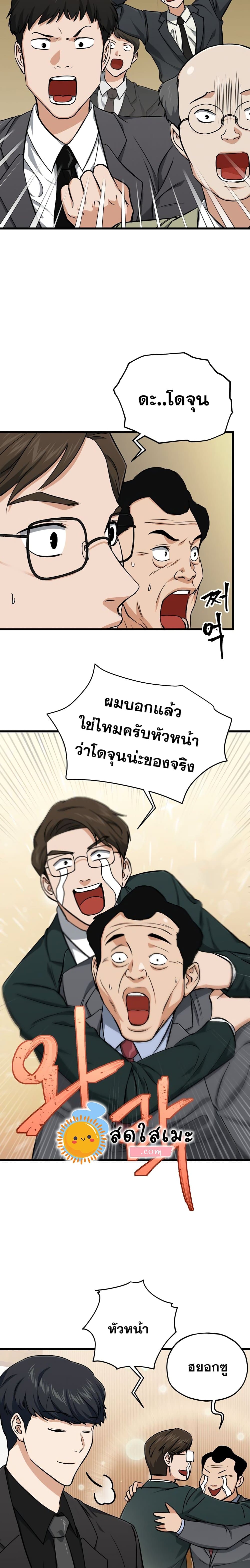 My Dad Is Too Strong ตอนที่ 68 8