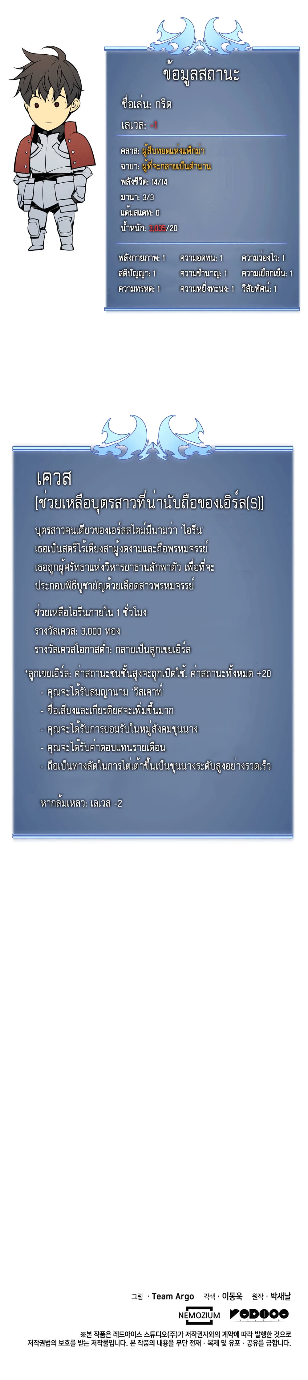 Overgeared (Remake) ตอนที่ 5 10
