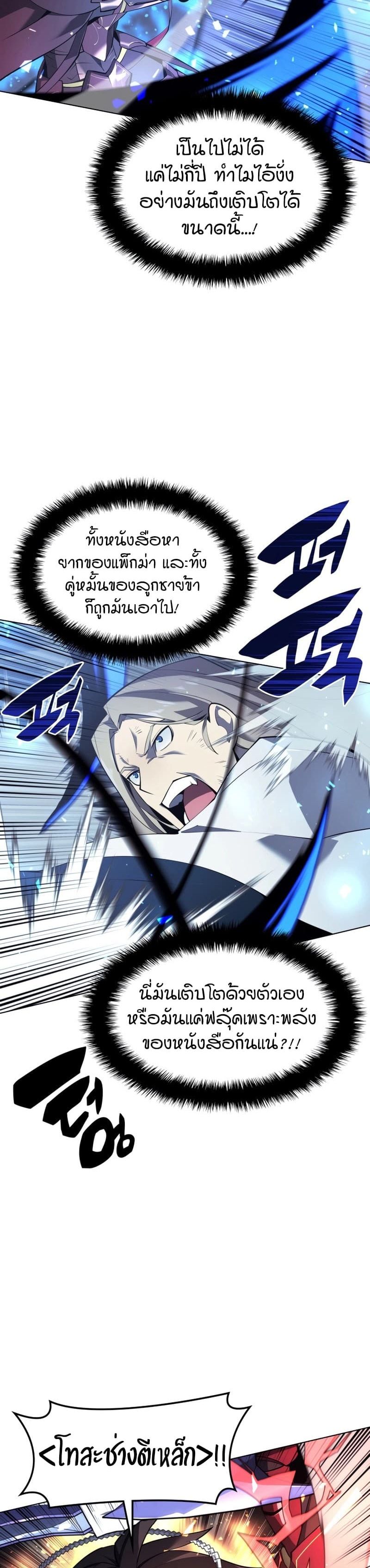 Overgeared (Remake) ตอนที่ 112 13