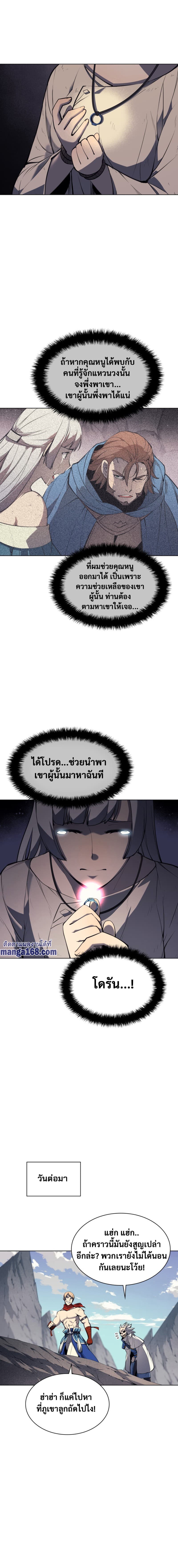 Overgeared (Remake) ตอนที่ 46 9