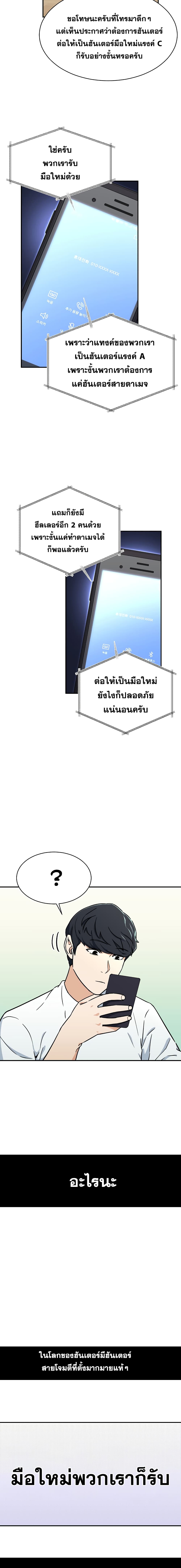 My Dad Is Too Strong ตอนที่ 39 12