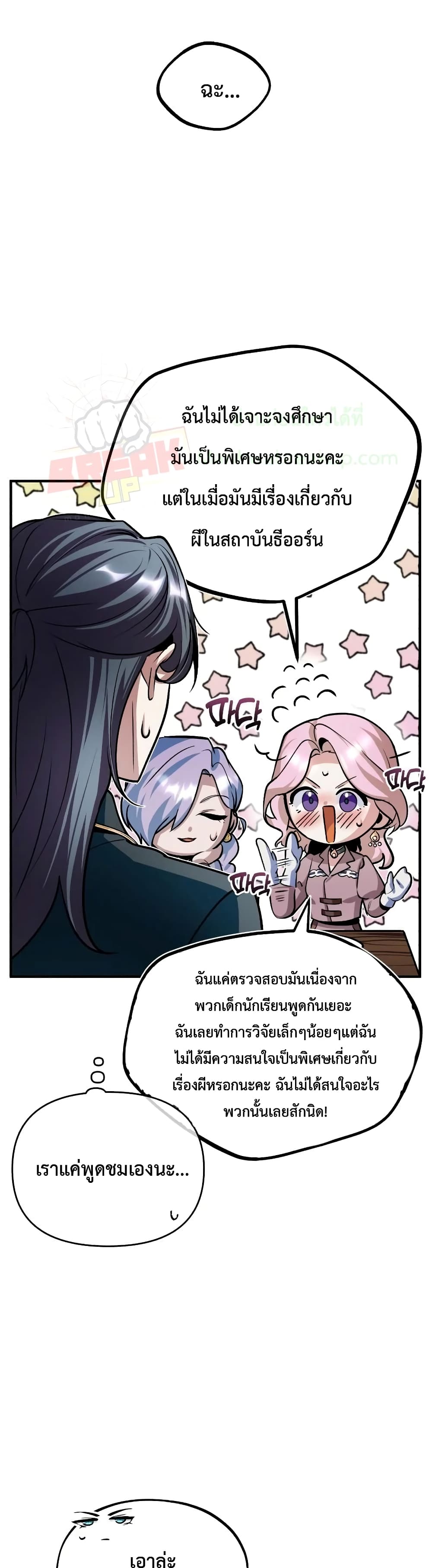 Academy’s Undercover Professor ตอนที่ 10 34