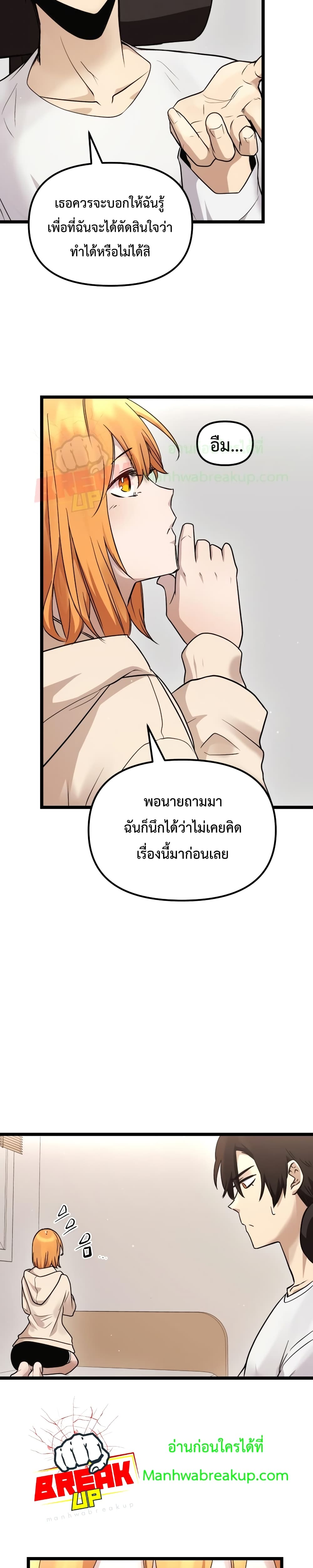 I Obtained a Mythic Item ตอนที่ 11 33