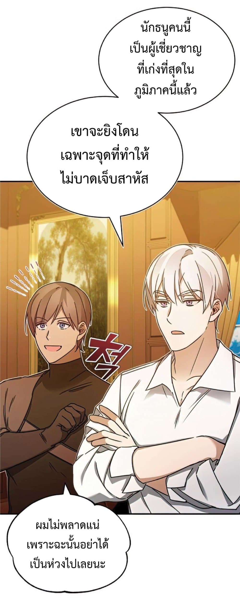 The Heavenly Demon Can’t Live a Normal Life ตอนที่ 25 4