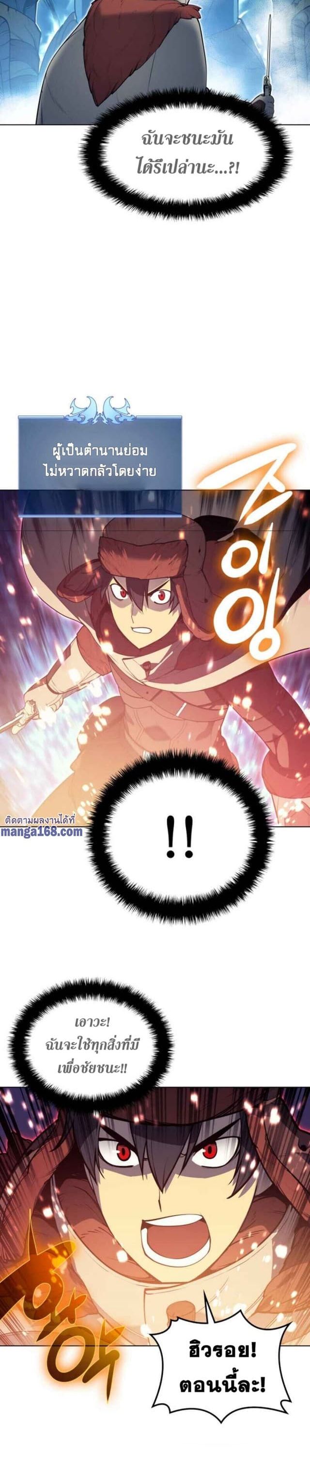 Overgeared (Remake) ตอนที่ 39 26