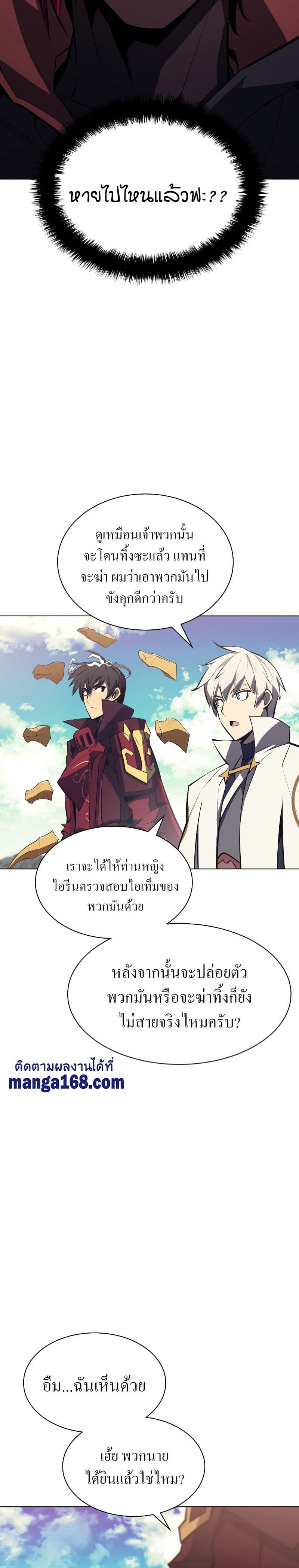 Overgeared (Remake) ตอนที่ 101 40