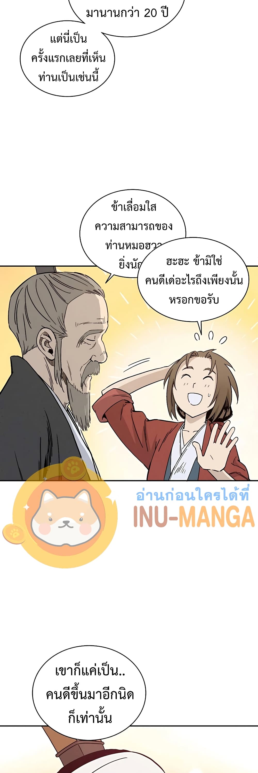 I Reincarnated as a Legendary Surgeon ตอนที่ 46 9