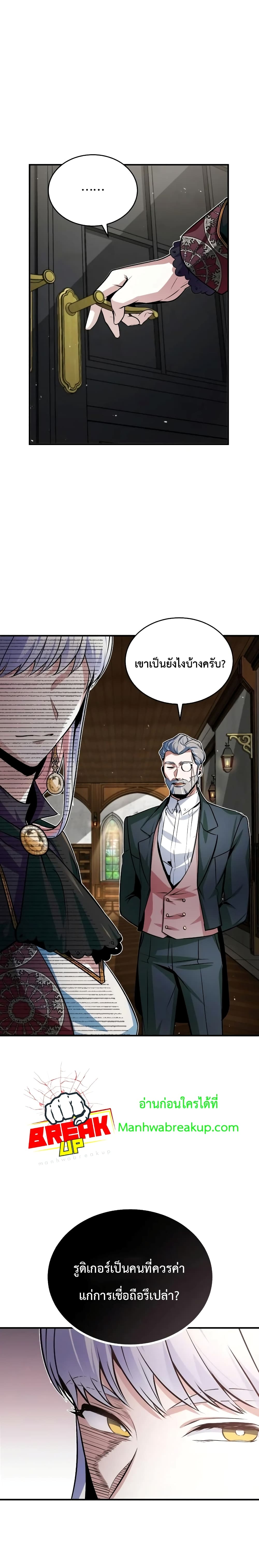 Academy’s Undercover Professor ตอนที่ 8 31