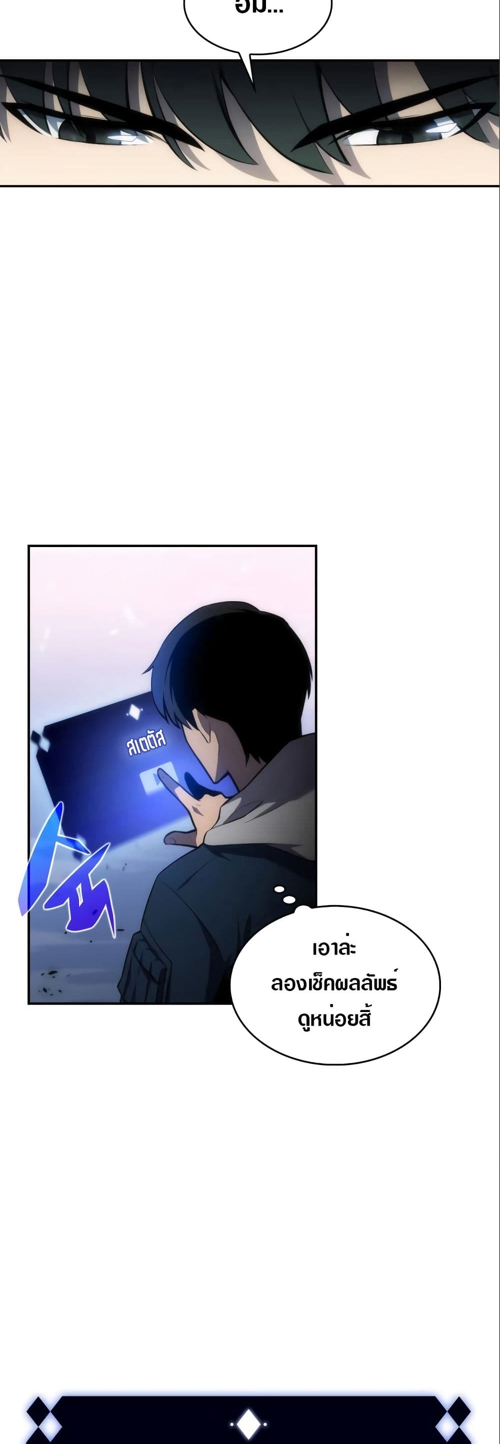 Solo Max-Level Newbie ตอนที่ 4 31