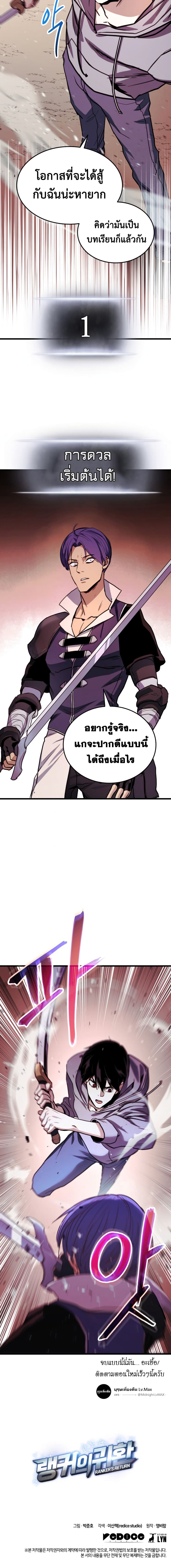 Ranker’s Return (Remake) ตอนที่ 2 21