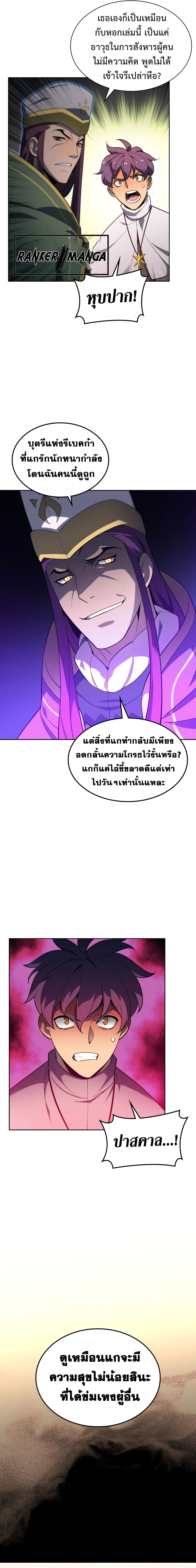 Overgeared (Remake) ตอนที่ 143 9