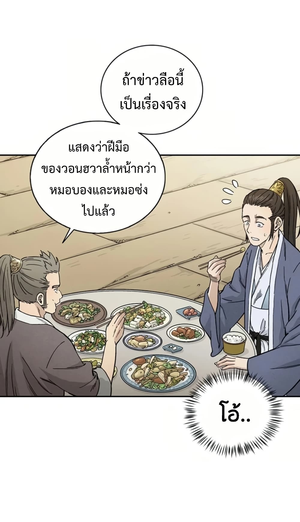 I Reincarnated as a Legendary Surgeon ตอนที่ 23 23