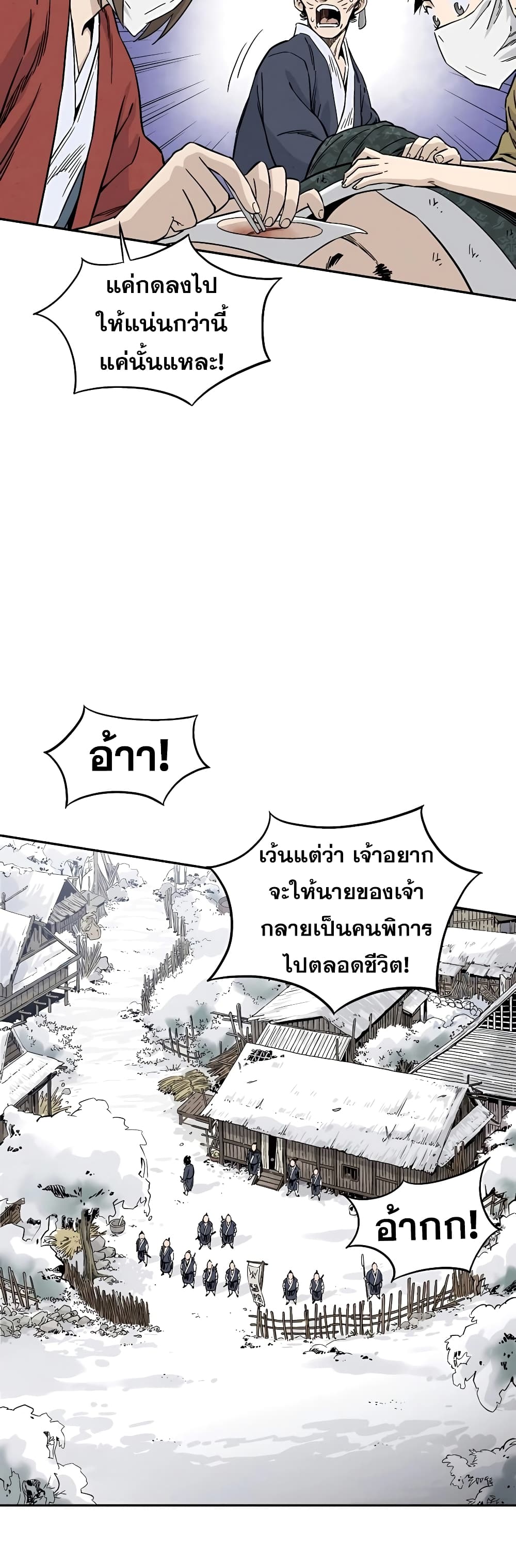 I Reincarnated as a Legendary Surgeon ตอนที่ 44 4
