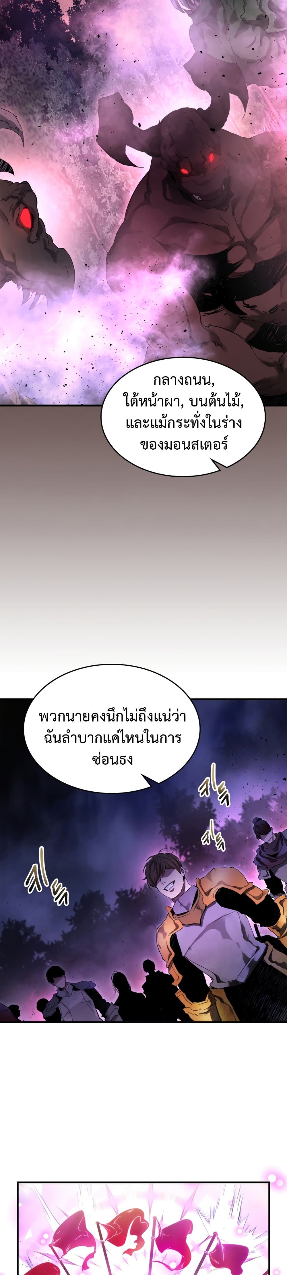 Leveling With The Gods ตอนที่ 46 14