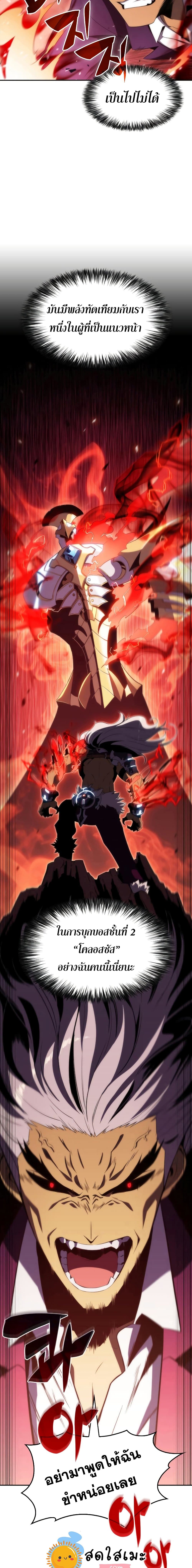 Solo Max-Level Newbie ตอนที่ 32 23