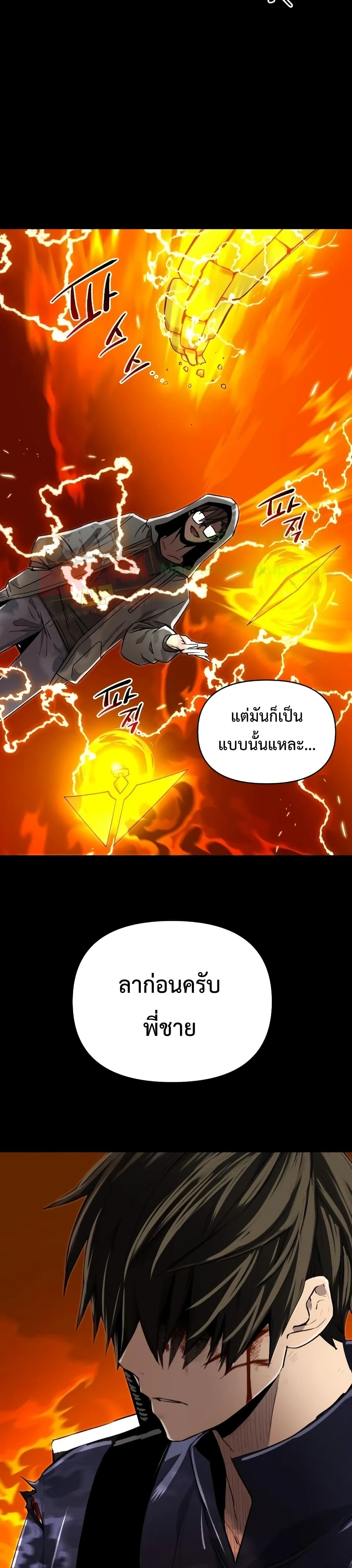 I Obtained a Mythic Item ตอนที่ 3 39