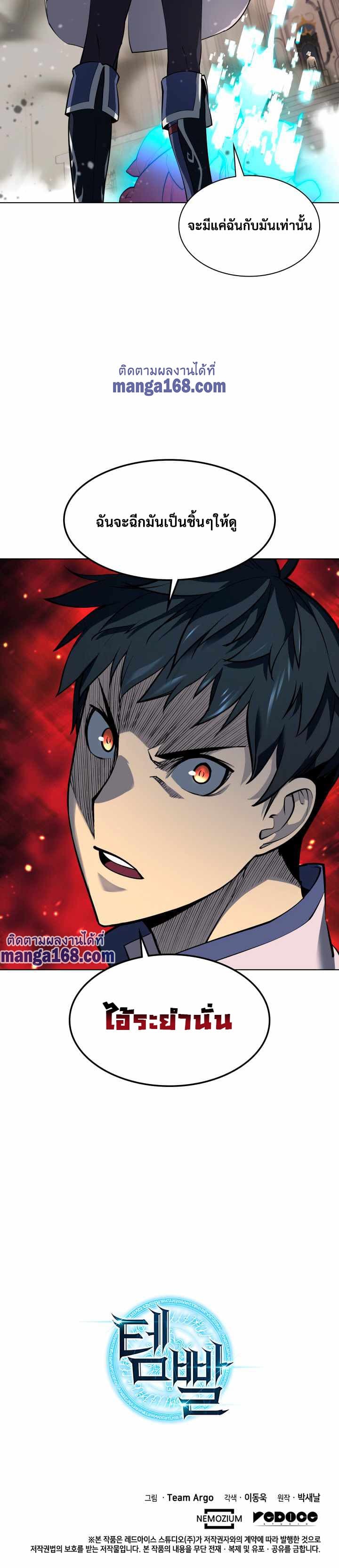 Overgeared (Remake) ตอนที่ 67 22