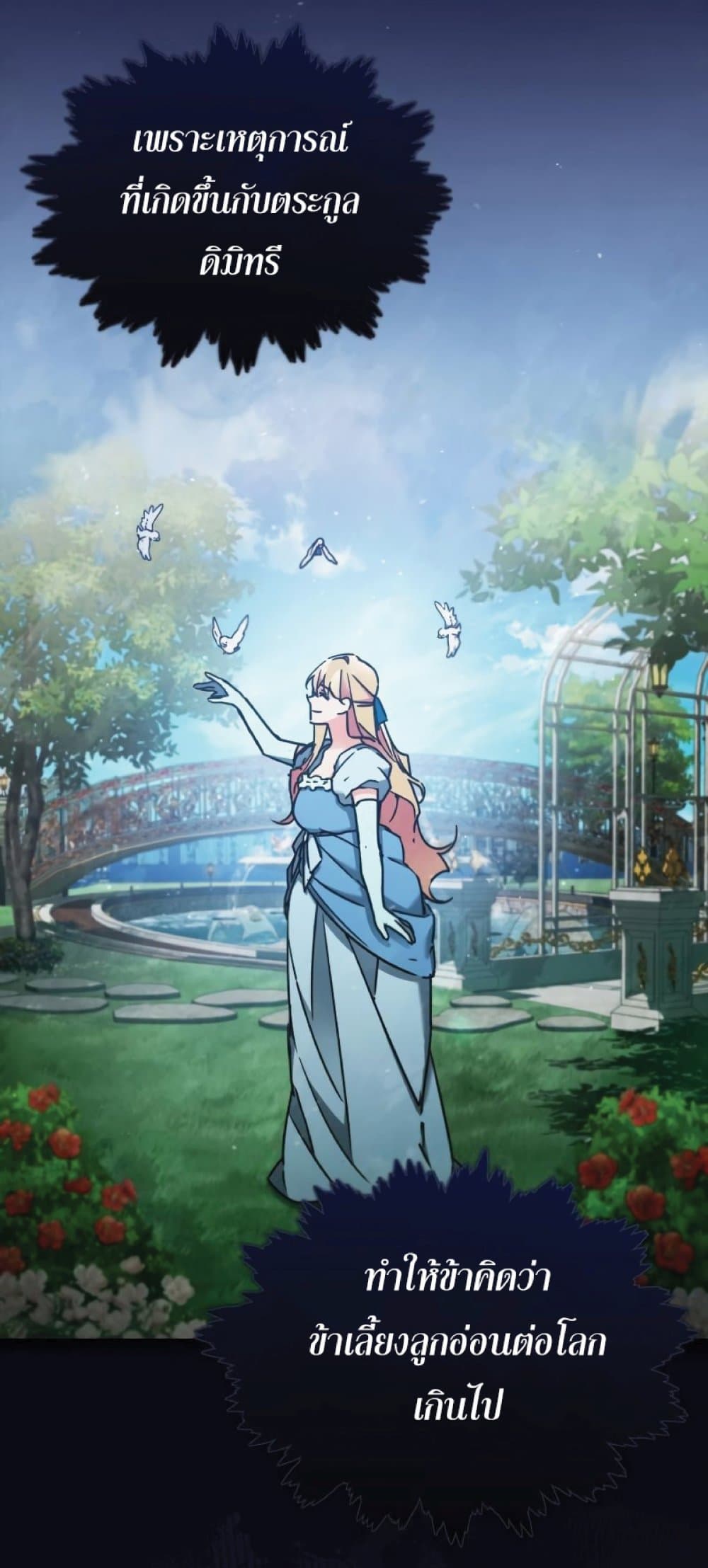 The Heavenly Demon Can’t Live a Normal Life ตอนที่ 31 57