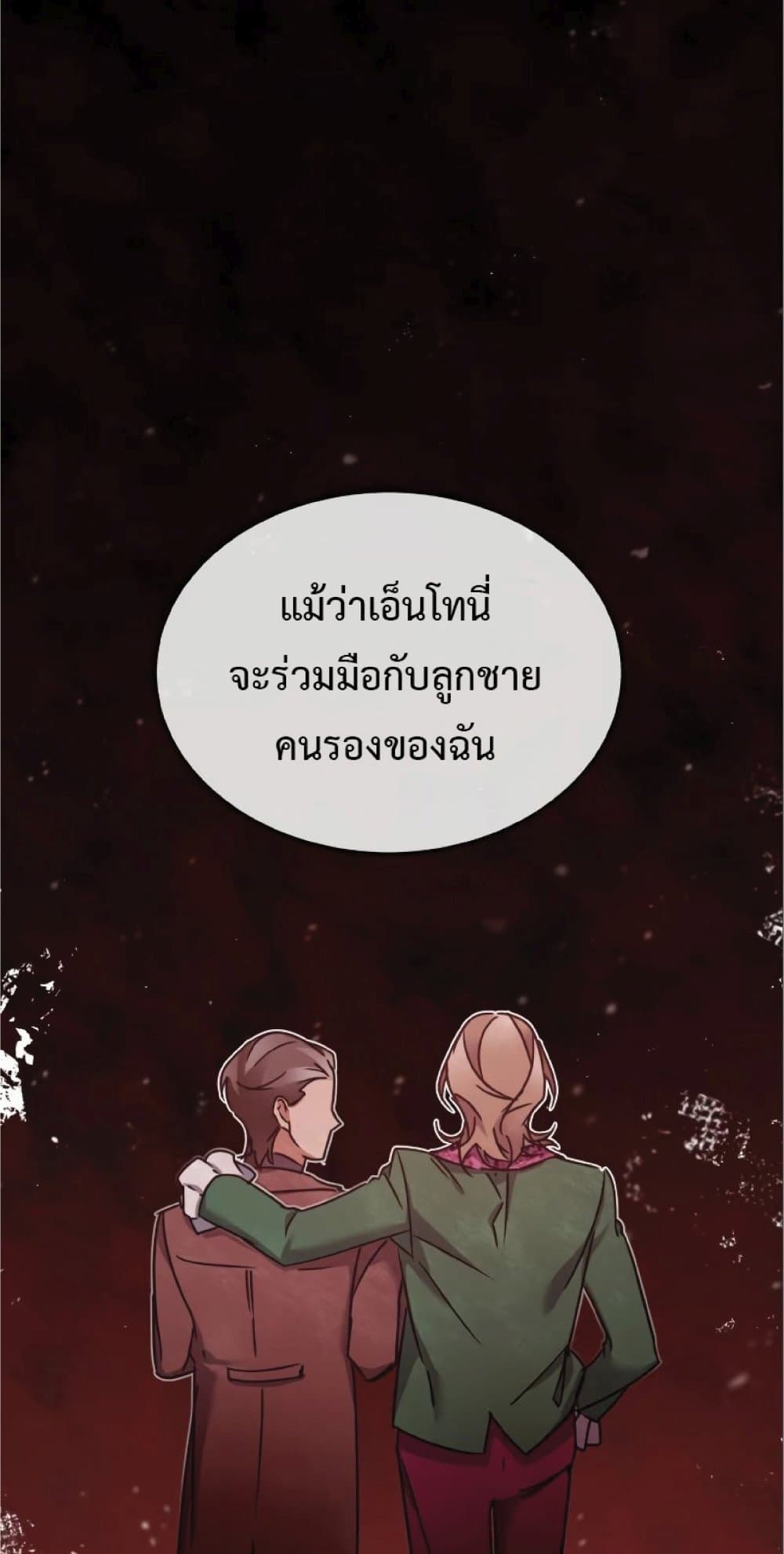 The Heavenly Demon Can’t Live a Normal Life ตอนที่ 23 78