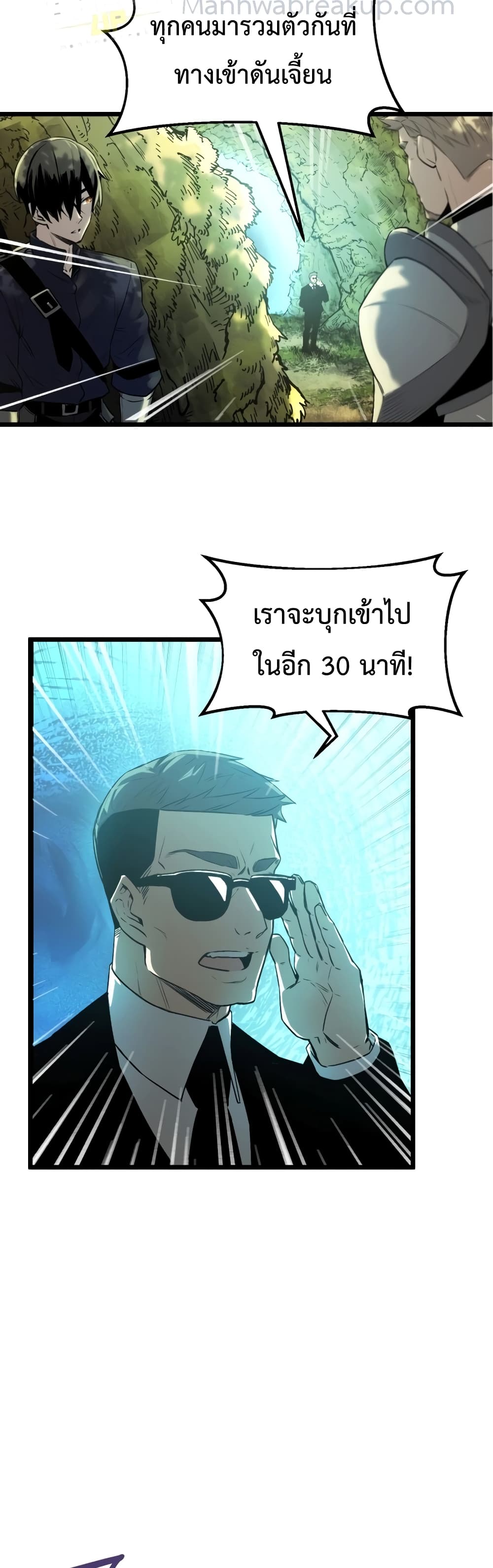 I Obtained a Mythic Item ตอนที่ 1 58