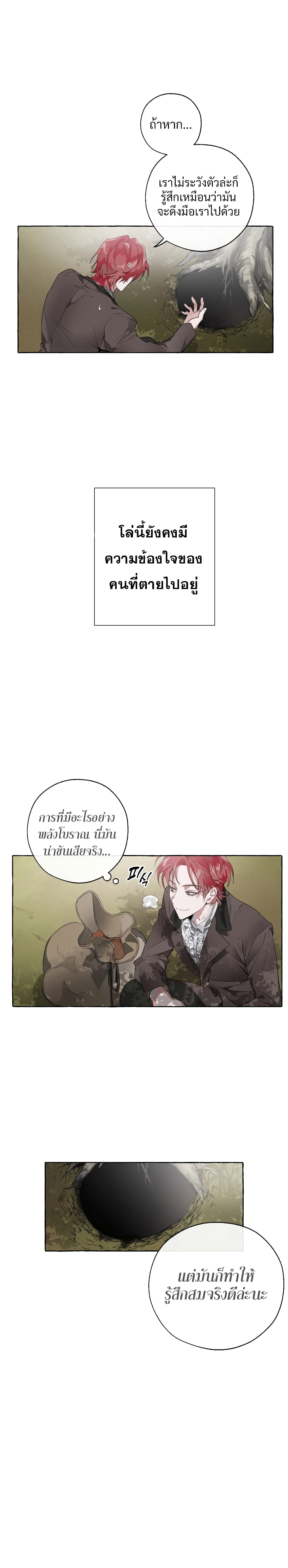 Trash of the Count’s Family ตอนที่ 3 18
