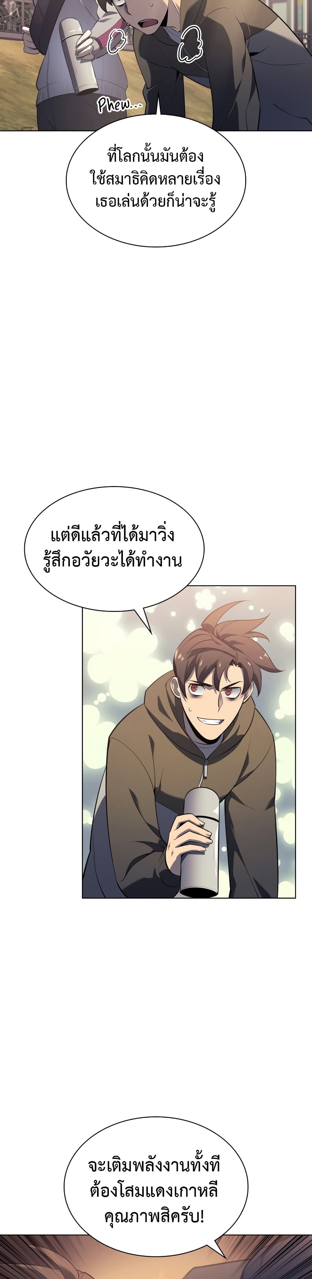 Overgeared (Remake) ตอนที่ 142 8