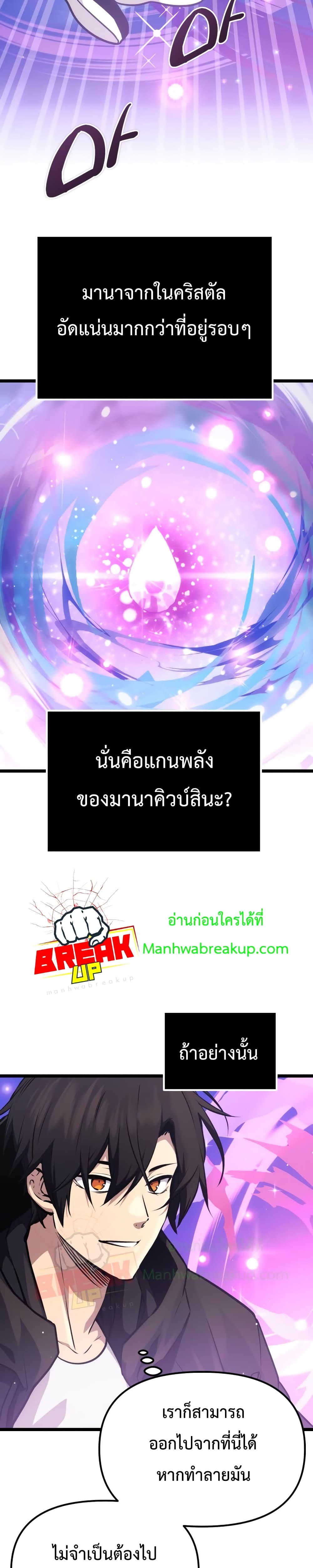 I Obtained a Mythic Item ตอนที่ 11 5