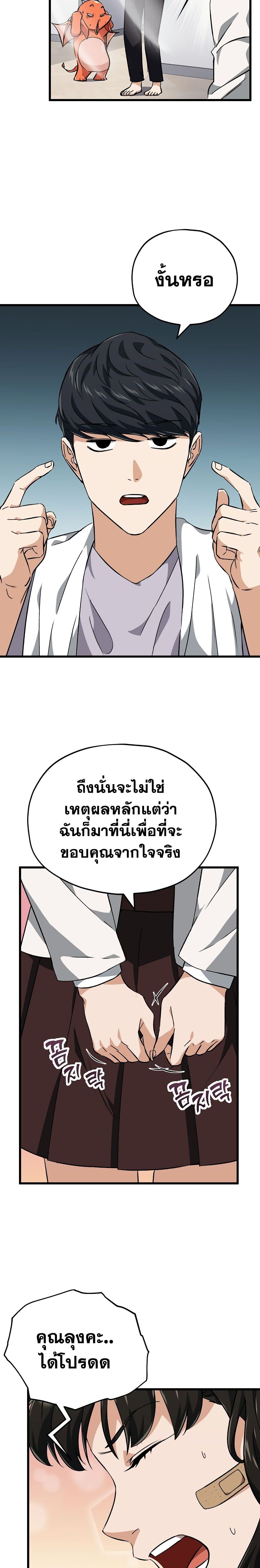 My Dad Is Too Strong ตอนที่ 75 15