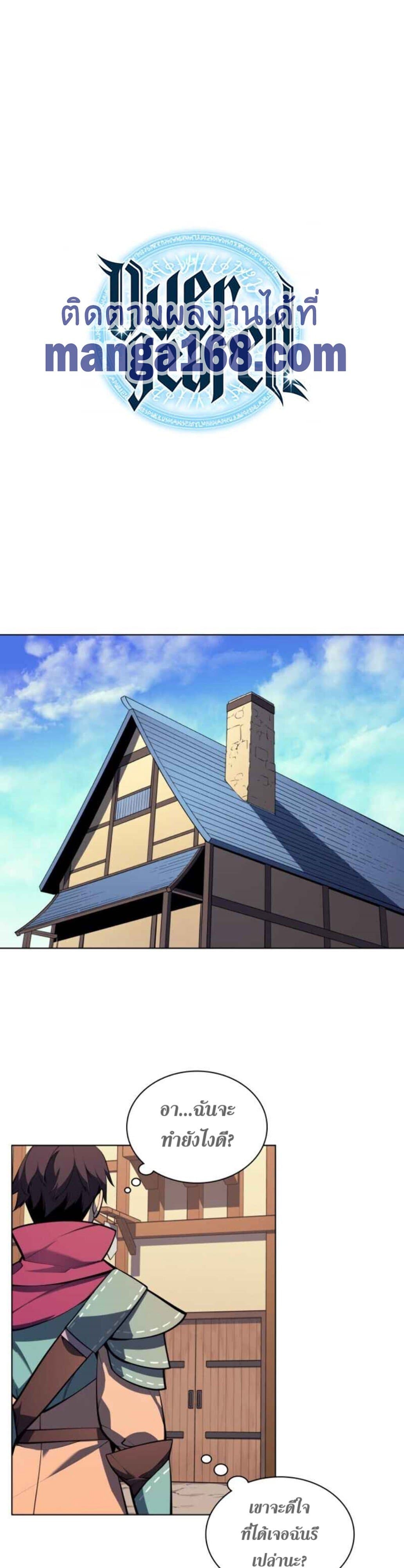 Overgeared (Remake) ตอนที่ 36 2