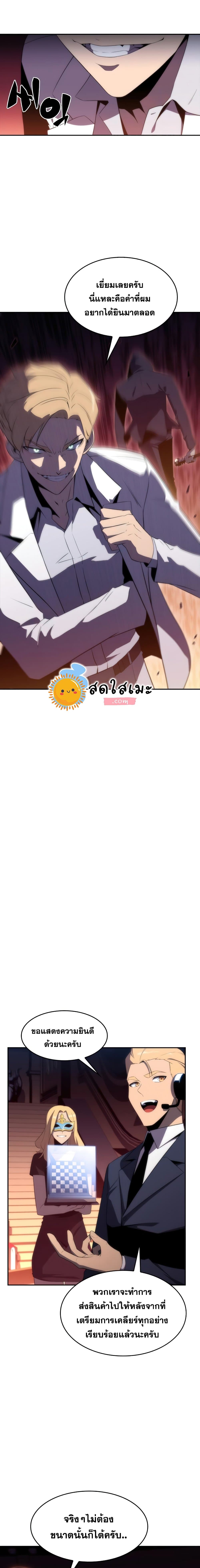 Solo Max-Level Newbie ตอนที่ 36 19