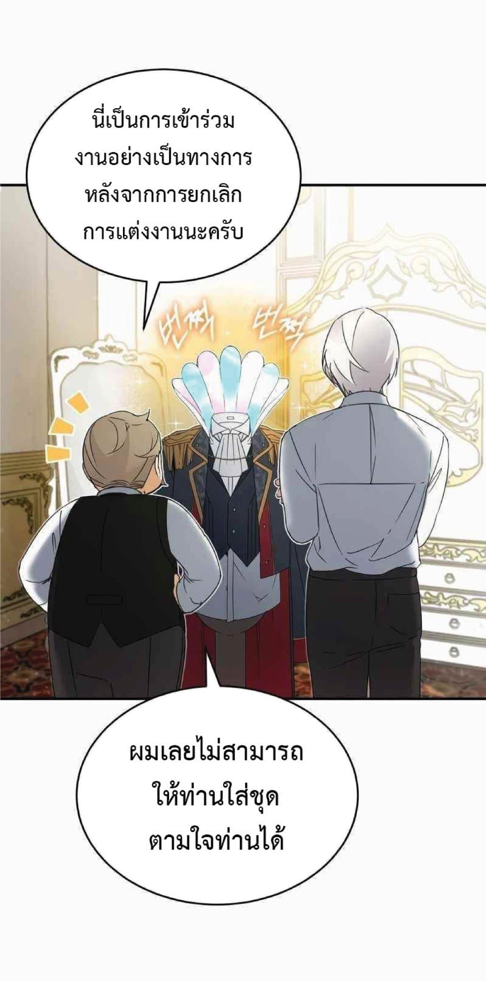The Heavenly Demon Can’t Live a Normal Life ตอนที่ 19 19