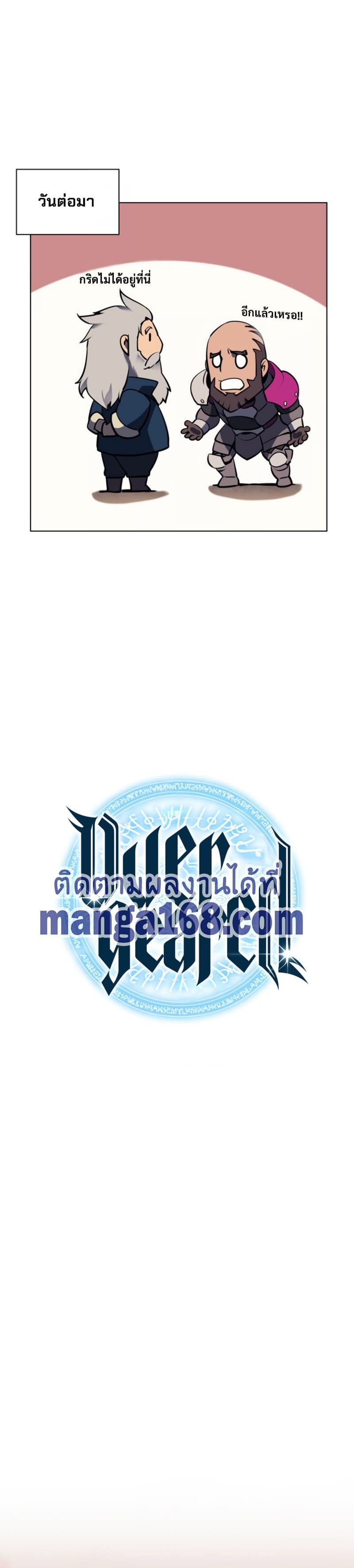 Overgeared (Remake) ตอนที่ 63 14