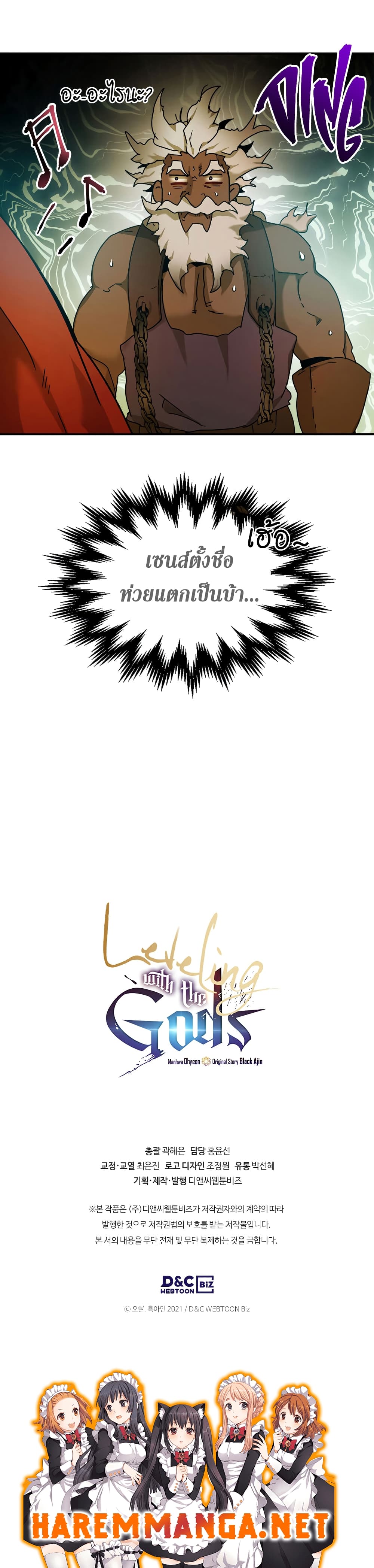Leveling With The Gods ตอนที่ 31 14