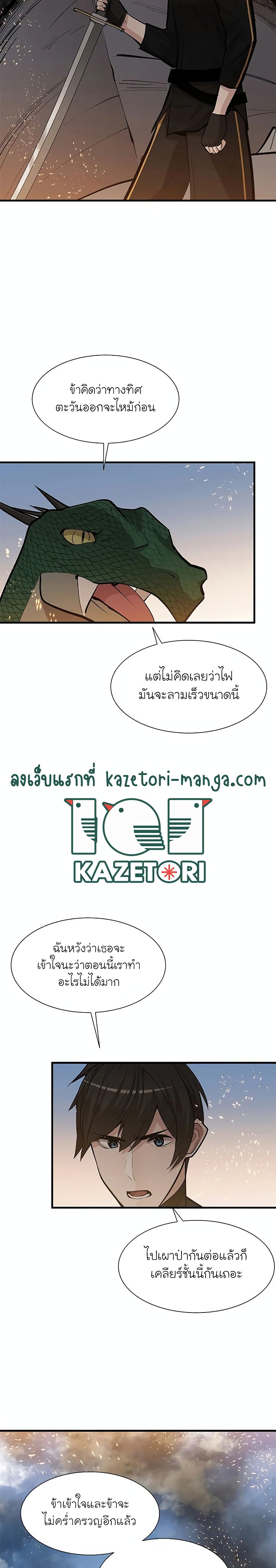 The Tutorial is Too Hard ตอนที่ 66 13