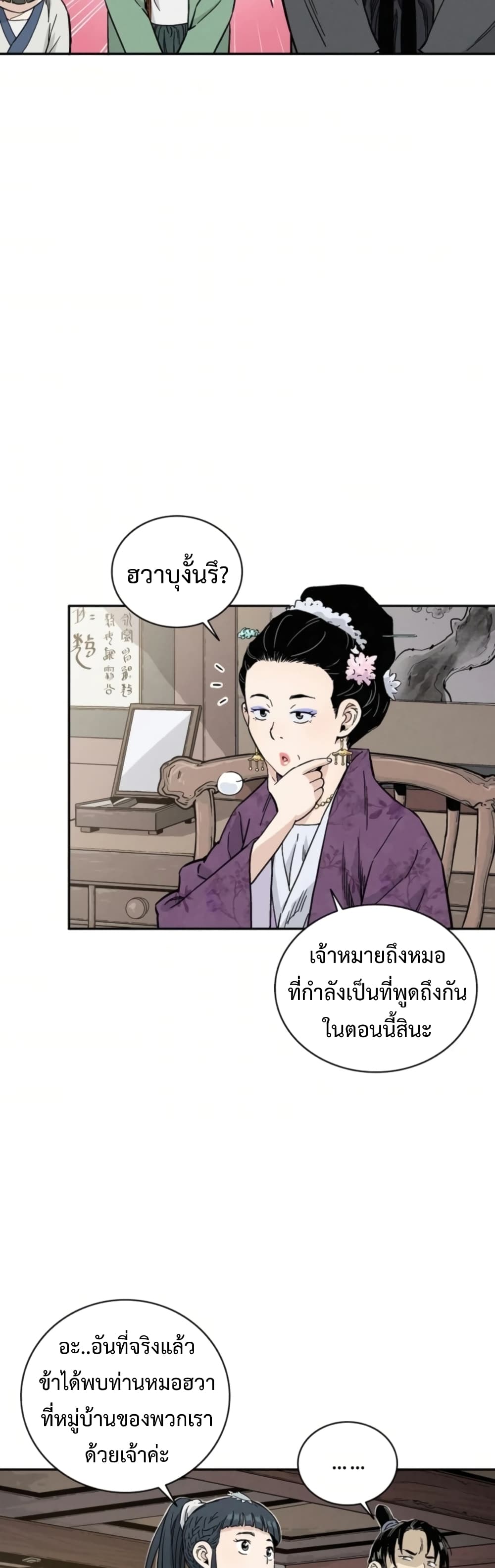I Reincarnated as a Legendary Surgeon ตอนที่ 32 5