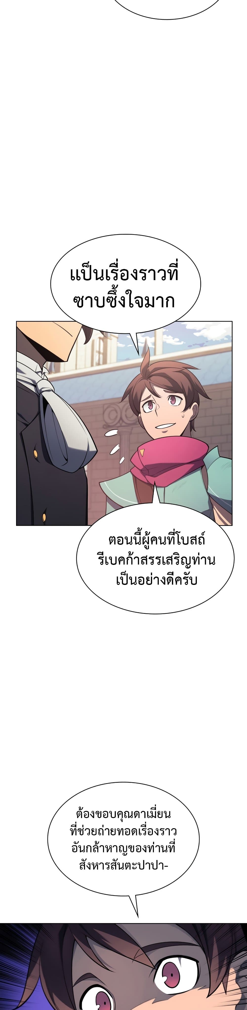 Overgeared (Remake) ตอนที่ 142 59