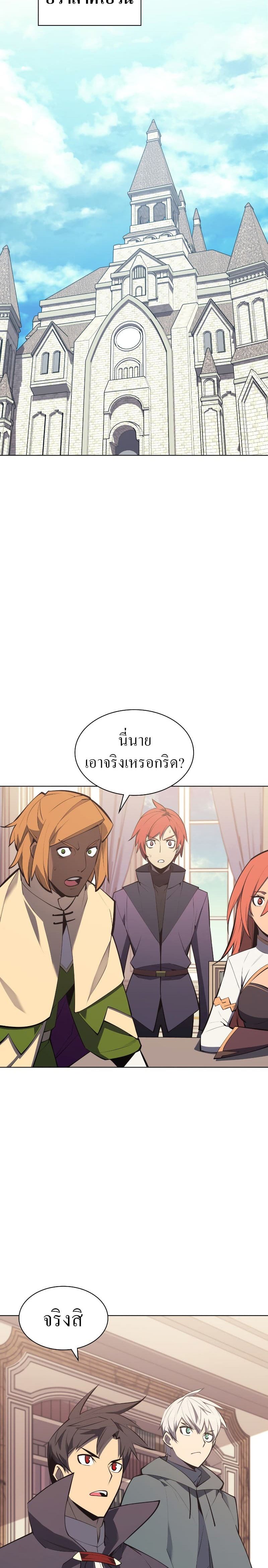Overgeared (Remake) ตอนที่ 102 25
