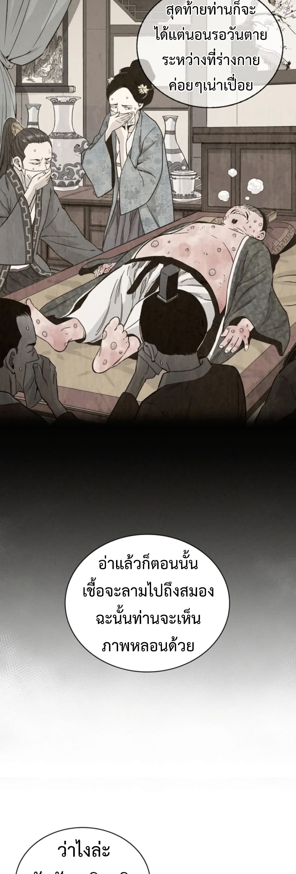 I Reincarnated as a Legendary Surgeon ตอนที่ 39 21