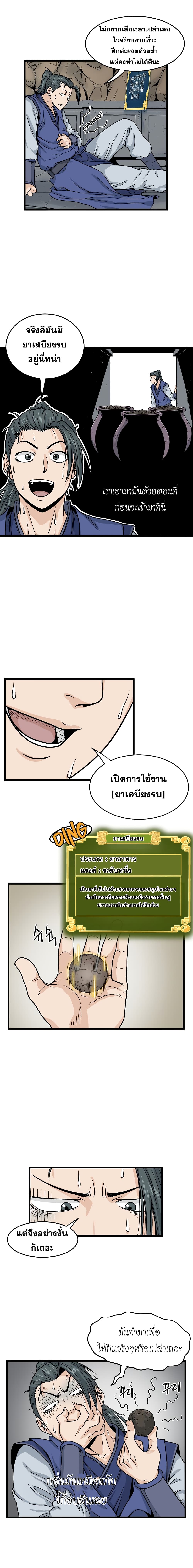 Murim Login ตอนที่ 10 8