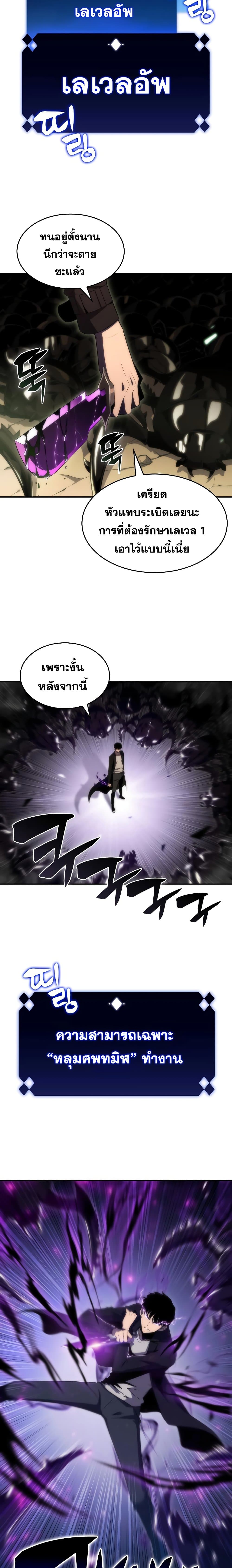 Solo Max-Level Newbie ตอนที่ 27 7