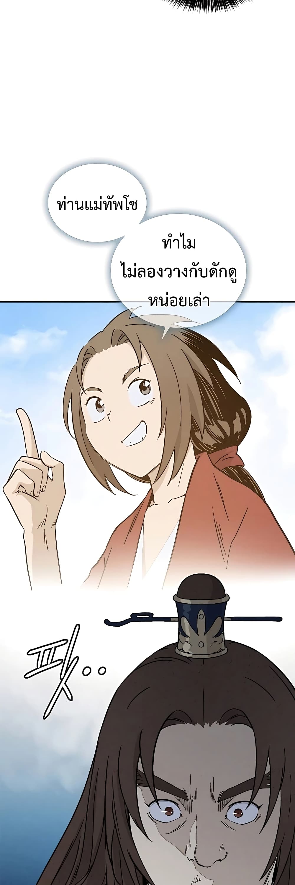 I Reincarnated as a Legendary Surgeon ตอนที่ 46 29