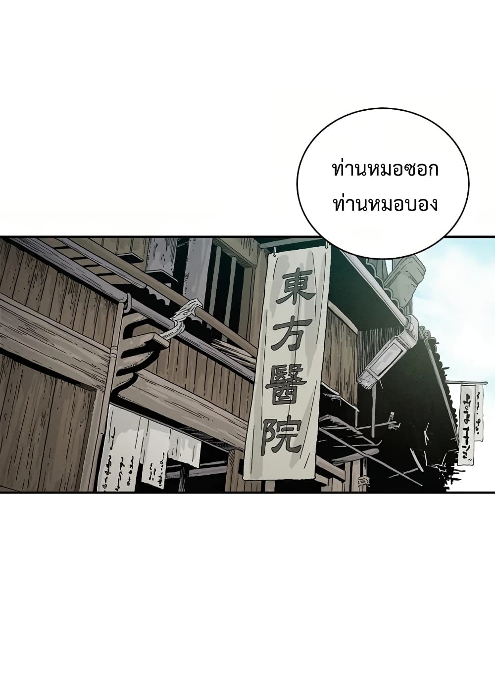 I Reincarnated as a Legendary Surgeon ตอนที่ 13 47