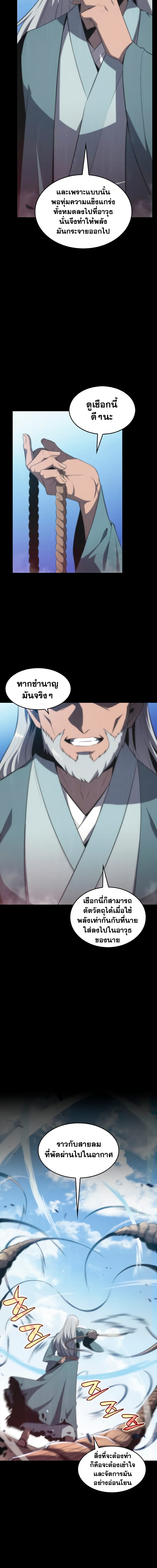 Solo Max-Level Newbie ตอนที่ 40 6