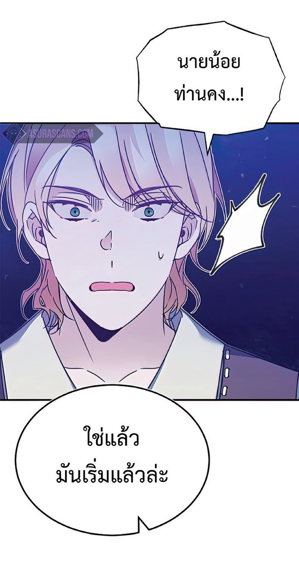 The Heavenly Demon Can’t Live a Normal Life ตอนที่ 27 91