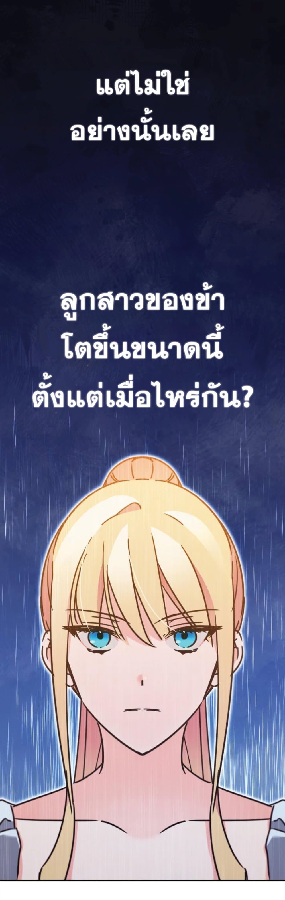 The Heavenly Demon Can’t Live a Normal Life ตอนที่ 31 58