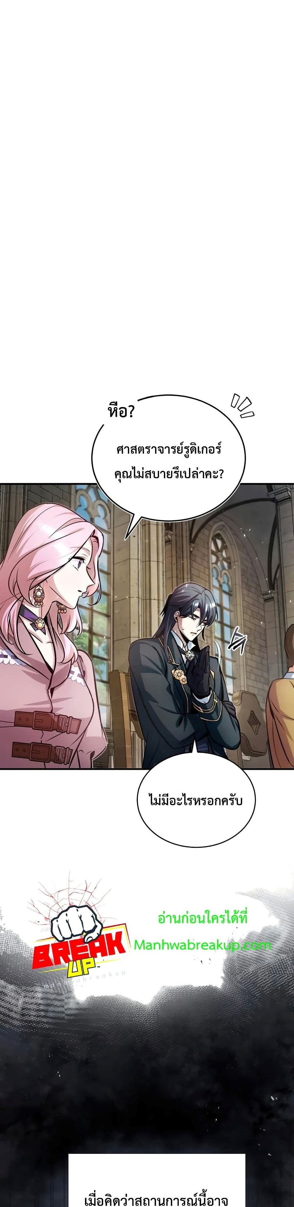Academy’s Undercover Professor ตอนที่ 13 11