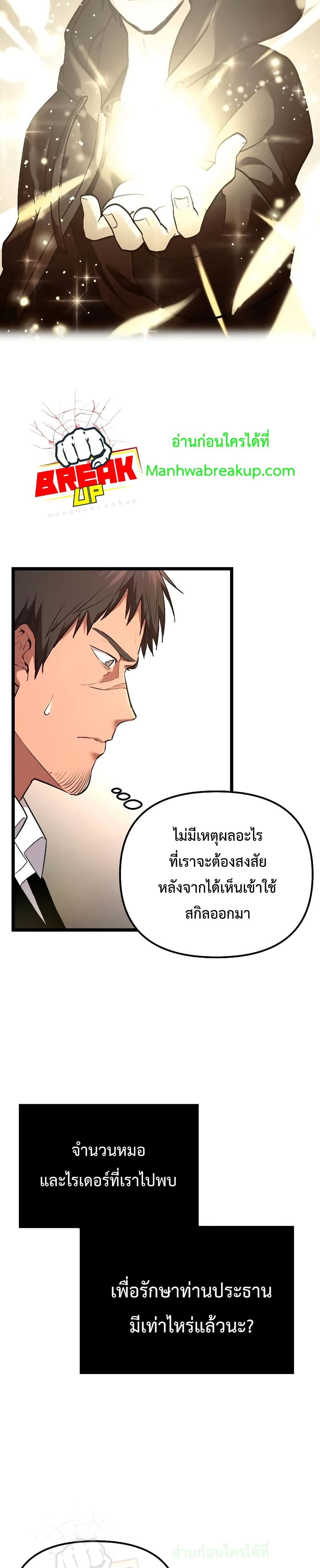 I Obtained a Mythic Item ตอนที่ 6 27