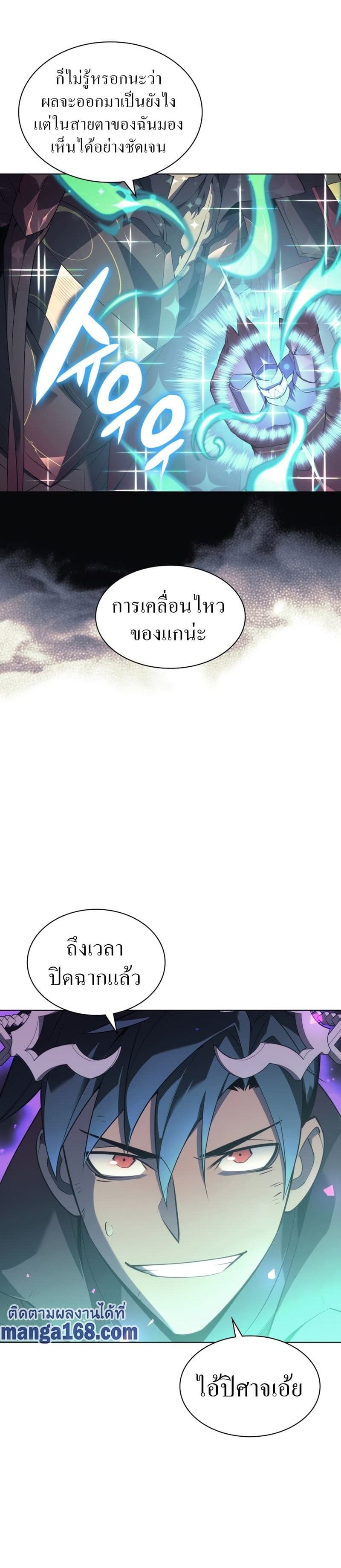 Overgeared (Remake) ตอนที่ 121 30