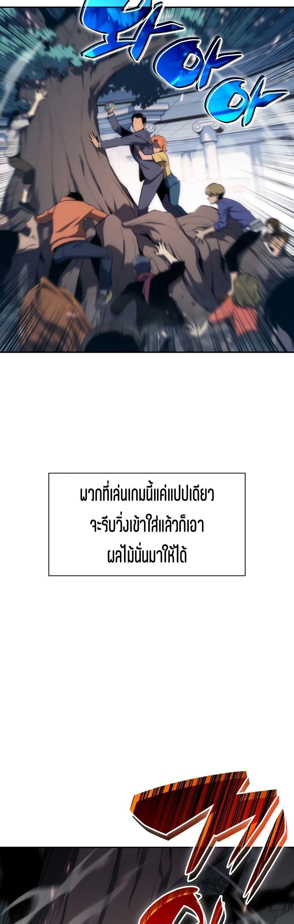 Solo Max-Level Newbie ตอนที่ 3 5